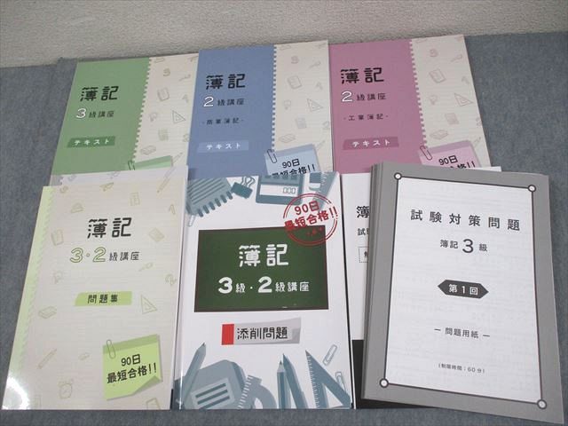 資格のキャリカレ 簿記3級・2級講座 90日最短合格 テキスト/問題集