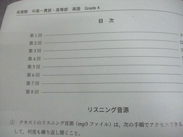 英進館 中高一貫部・高等部 Grade4 第1～4分冊 通年セット 2022 計4冊