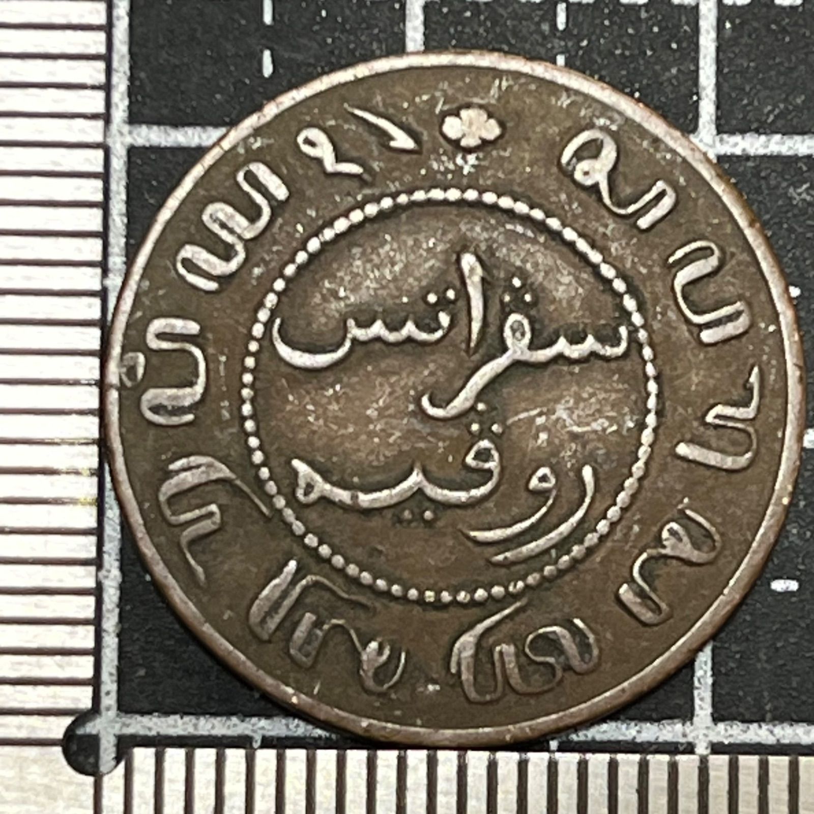 外国　蘭領東インド銅貨　10枚まとめロット オランダ領東インド1セント硬貨|コレクターズショップトモリンズ24