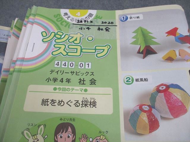2020年度 サピックス 小学4年 SAPIX サピックス 小4 社会 デイリー/サマーサピックス 2020年度版 計