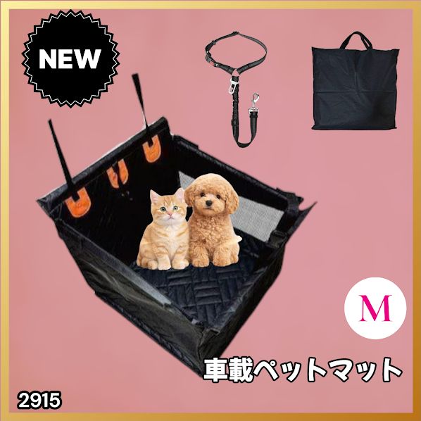#2915 ペット ドライブ シート Mサイズ ペット ドライブ ボックス ブラック 車犬カーシート 専用収納バッグ付き 飛び出し防止リード付き 折り畳み ※一部地域離島別途配送料有
