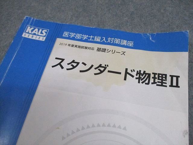 【最新】2025年度河合塾kals 医学部学士編入スタンダードコース全教材セット 最新】2025年度河合塾kals 医学部学士編入スタンダードコース全教材