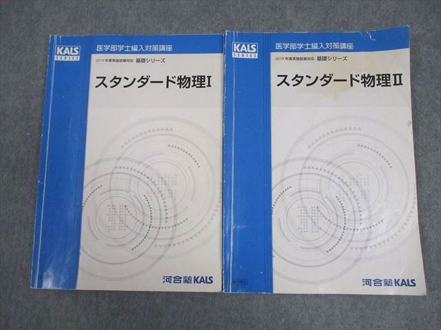 【最新】2025年度河合塾kals 医学部学士編入スタンダードコース全教材セット 医学学士編入 河合塾KALS 2025年度 医学英語演習 - メルカリ