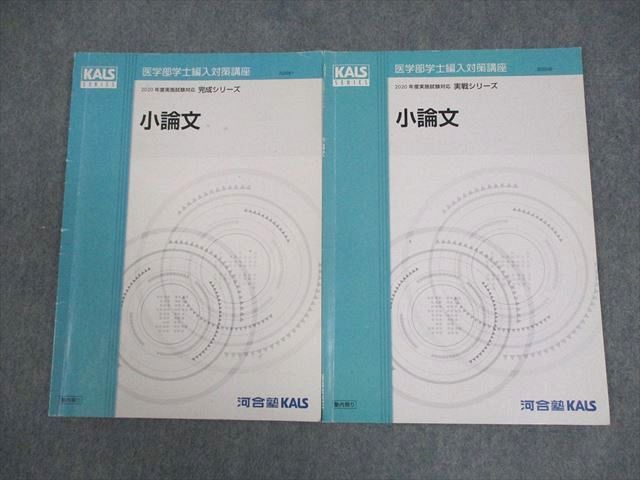 河合塾KALS 医学部学士編入対策講座 2014年度実施試験対応 生命 MG09