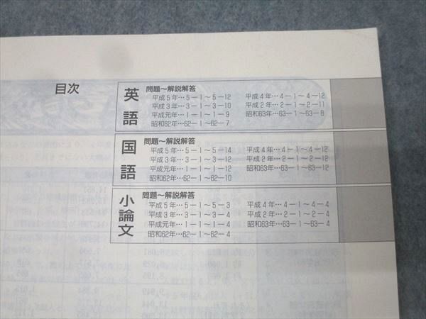 Z会 平成6年受験用 入試問題研究(6) 早稲田大学 第一文学部 英語/国語/小論文【書き込み無し】 1993 011m6D Z会 平成6年受験用 入試問題研究(6) 早稲田大学 第一文学部 英語/国語