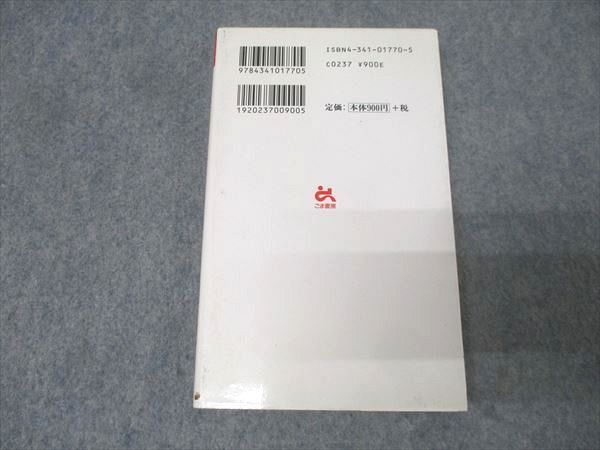 ごま書房 GOMA BOOKS 福崎流・合格への英語 1997 福崎伍郎 016s6D