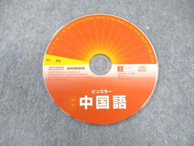 ユーキャン ピンズラー 標準 中国語 リーディング・レッスンなど 状態