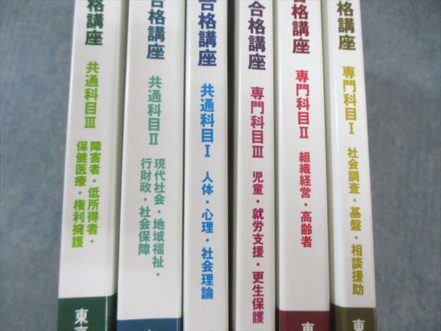 LEC 社会福祉士国家試験 合格講座 専門/共通科目I〜III 2023年合格目標