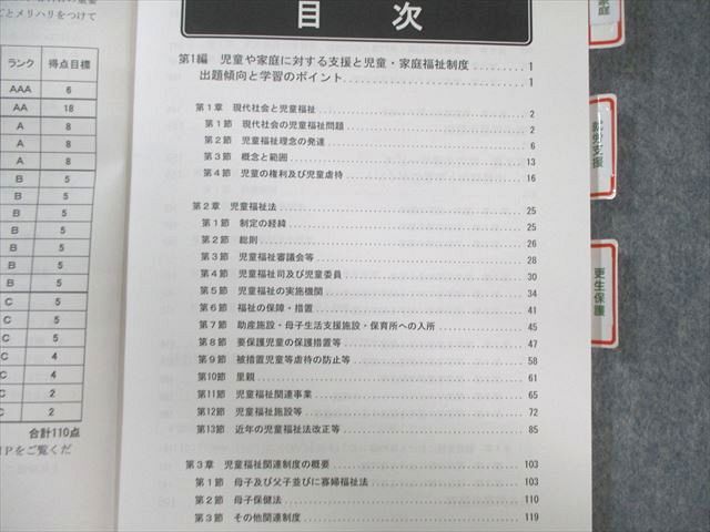 LEC 社会福祉士国家試験 合格講座 専門/共通科目I〜III 2023年合格目標