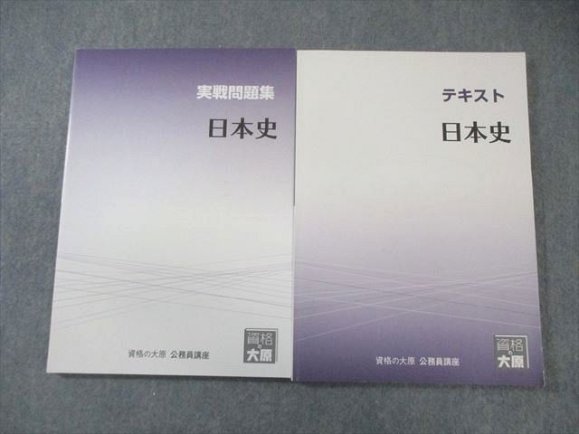 資格の大原 公務員講座 数的処理入門⁄AI〜AIII ☆非売品 『 資格の大原 