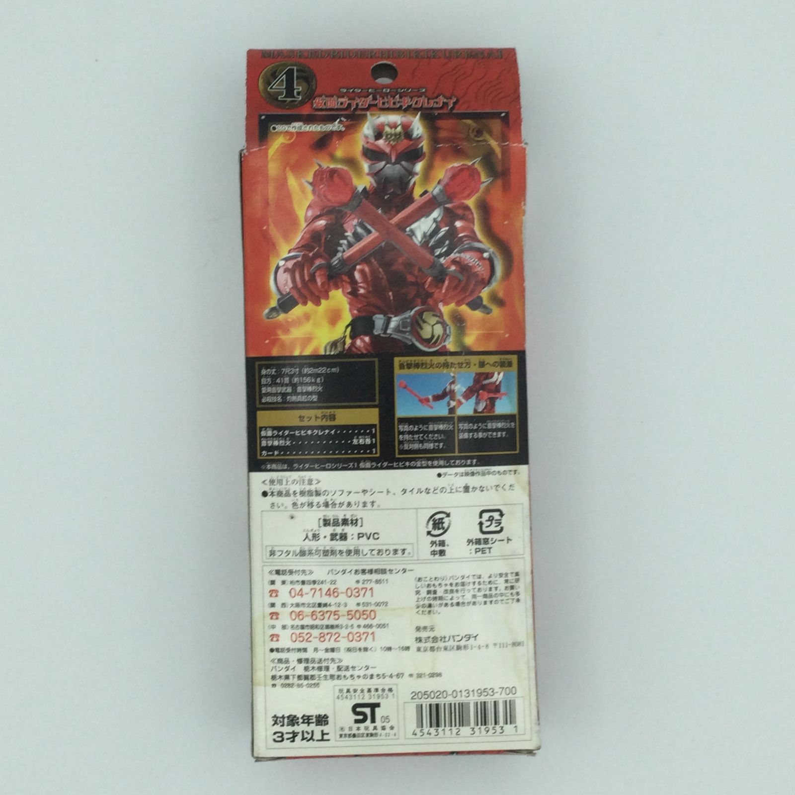 バンダイ ライダーヒーローシリーズ04 仮面ライダーヒビキクレナイ