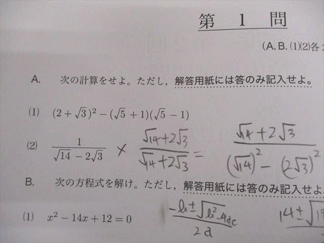 鉄緑会 中1 2013年度 第2回 中1校内模試 数学 2014