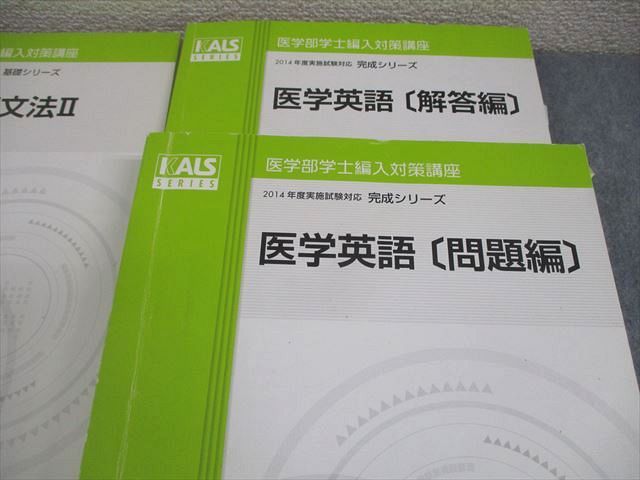 KALS 医学部学士編入試験対策　英語 河合塾KALS 医学部学士編入対策講座 2014年度実施試験対応 医学英語