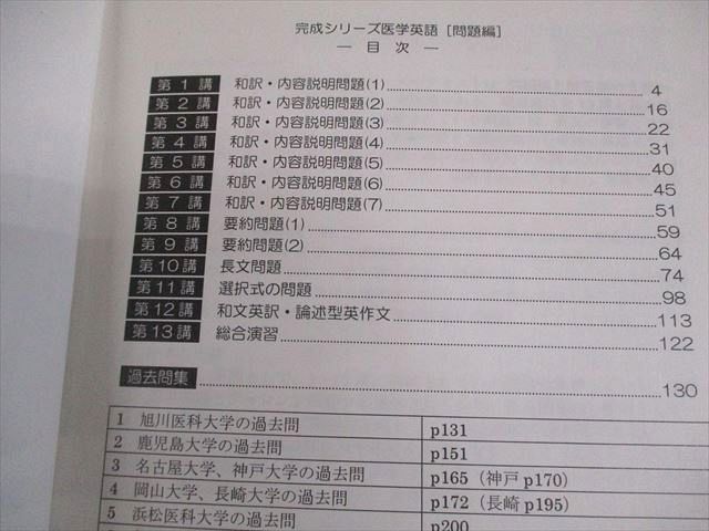 河合塾KALS 医学部学士編入対策講座 2014年度実施試験対応 医学英語