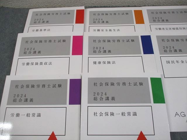 アガルートアカデミー 社会保険労務士試験 総合講義 労働基準法 等 2024年合格目標 状態良い多数 計10冊 137L4D アガルートアカデミー 社会保険労務士試験 総合講義 労働基準法 等