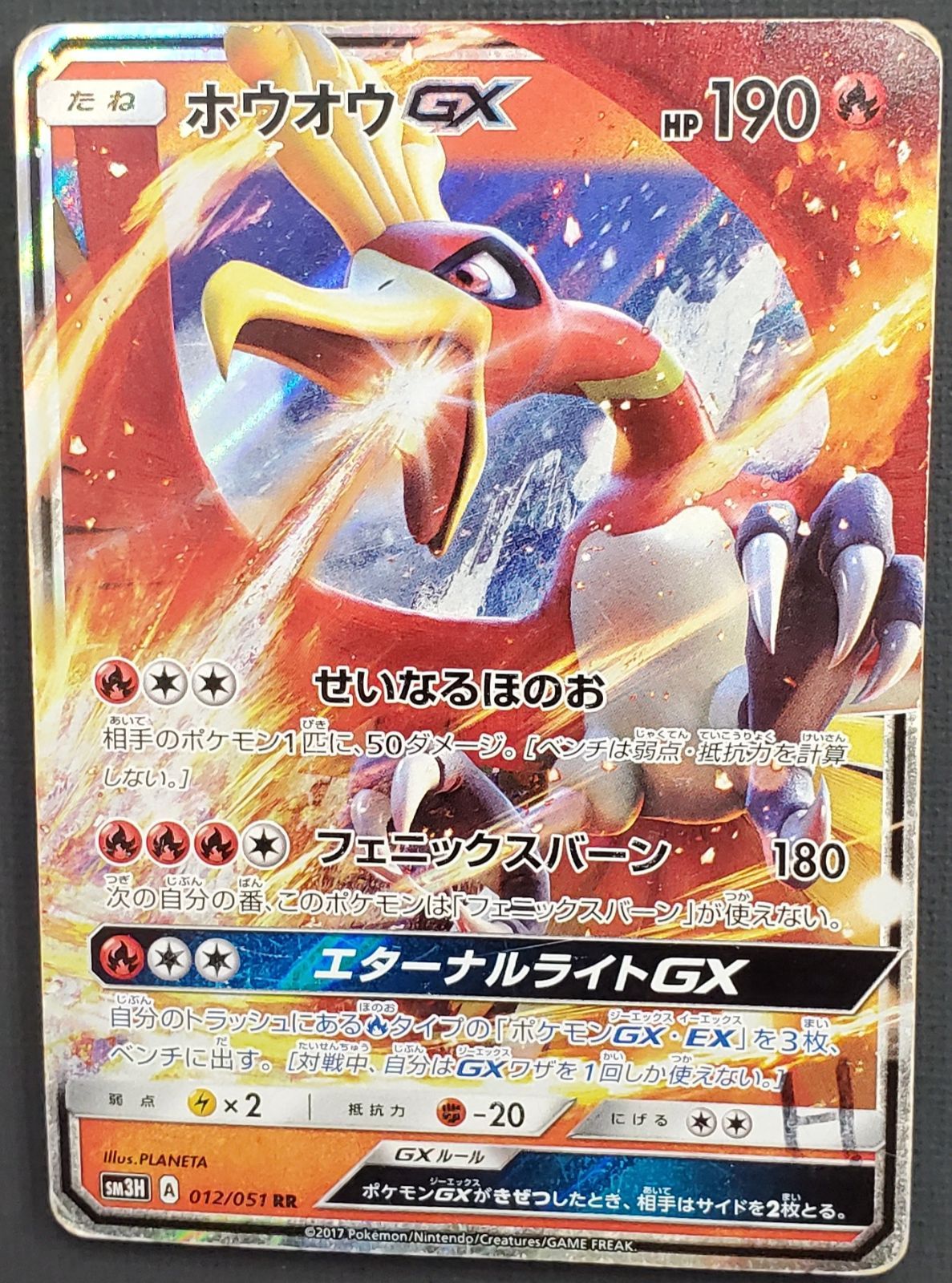 ポケモンカード】ホウオウGX RR 012/051 [SM3H] M3H] 闘う虹を見たか