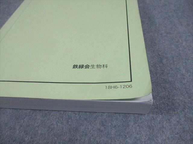 鉄緑会 東京大学 高3 生物 東大生物問題集 テキスト 2018 020S0D-旧