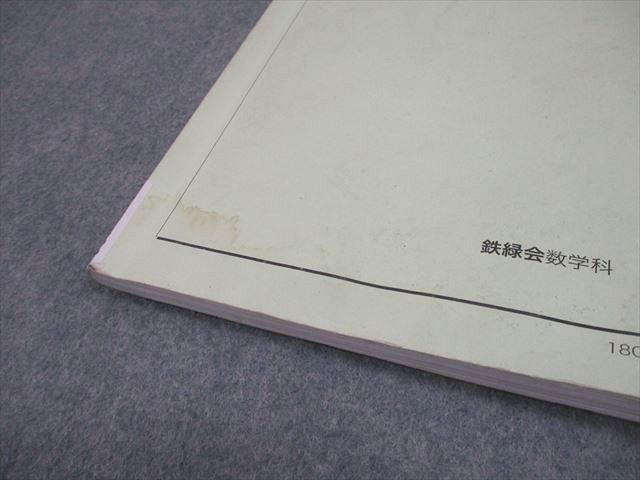 鉄緑会　高2数学基礎・発展講座Ⅲ解答解説冊子 美品】鉄緑会高2数Ⅲ 数学基礎・発展講座 III 解答、復習テスト 24