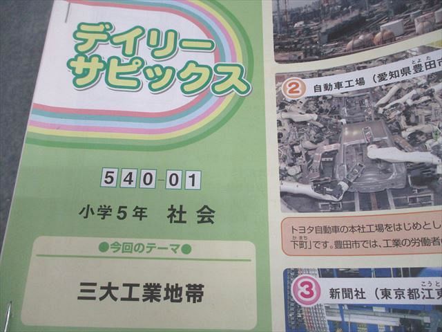 サピックス＊デイリーサピックス＊５年 小５＊社会＊全３７回 完全版＊２０２４年 SAPIX デイリーサピックス 5年国語 1年分 2022年度テキストの通販 by