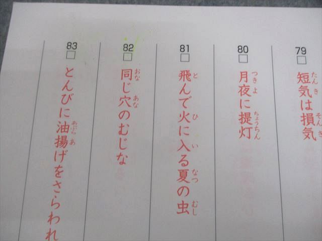 SAPIX サピックス 小6 国語 言葉ナビ 上/下巻 2022 計2冊 023S2D