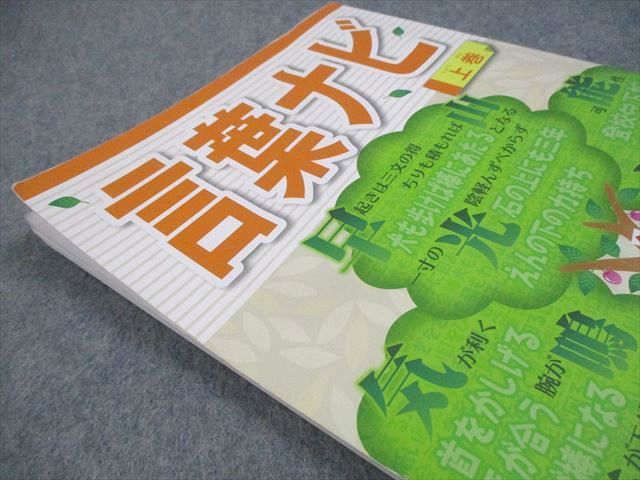 SAPIX サピックス 小6 国語 言葉ナビ 上/下巻 2022 計2冊 023S2D SAPIX サピックス 小6 国語 言葉ナビ 上/下巻 2022 計2冊 023S2D