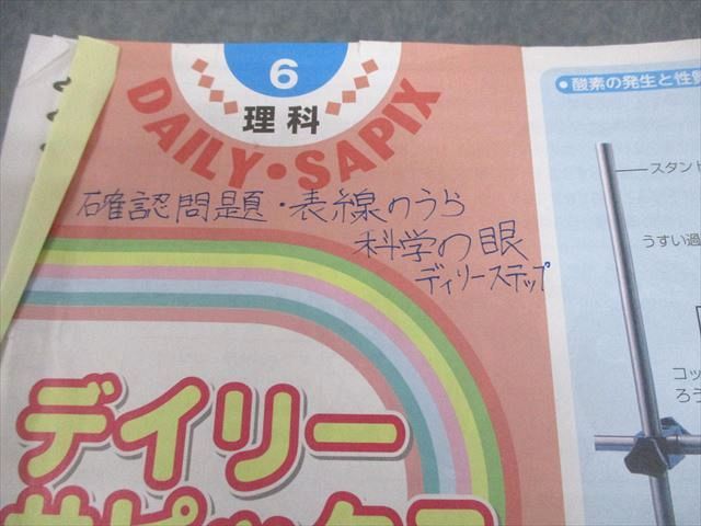 SAPIX サピックス 小6 理科 デイリーサピックス 630-01～25 2025年度版