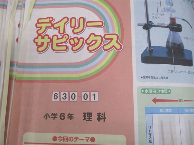 SAPIX サピックス 小6 理科 デイリーサピックス 630-01～25 2025年度版