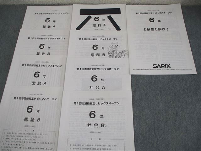 ㉕ひ　サピックス　SAPIX 理科weekly sapix コラプラス確認テスト SAPIX サピックス 第1回 志望校判定サピックスオープン 2024年4月実施