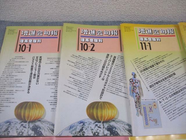増進会 Z会 旬報　理系受験科 コース Z会増進会出版社 増進会旬報 理系受験科 2000年10月〜2001年2月