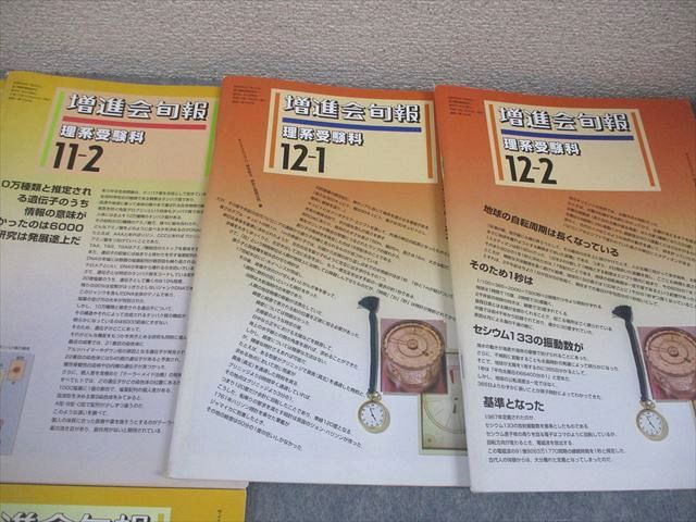 Z会増進会出版社 増進会旬報 理系受験科 2000年10月〜2001年2月
