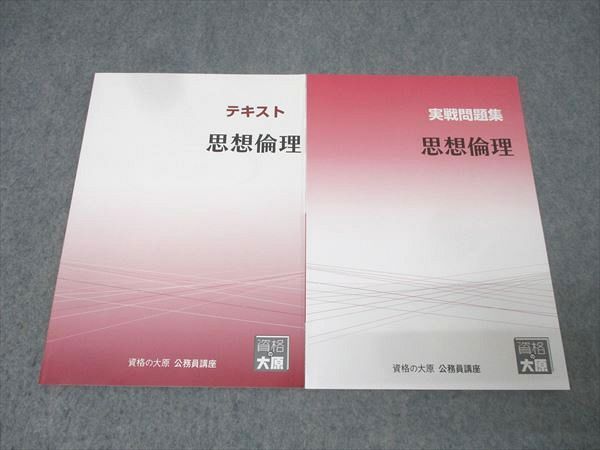 資格の大原　公務員試験テキスト・実践問題集・プリント まとめ売り 資格の大原 公務員試験 テキスト/実戦問題集 数的処理入門/AI/AII/AIII