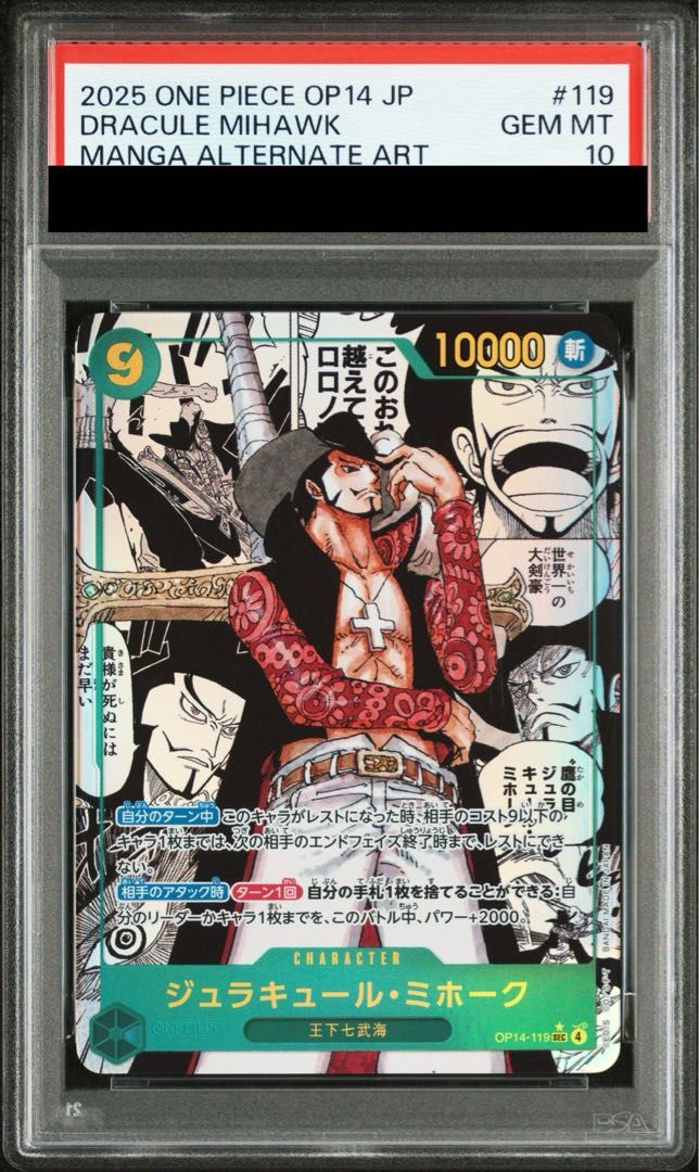 PSA10】ジュラキュール・ミホーク(パラレル)(スーパーパラレル