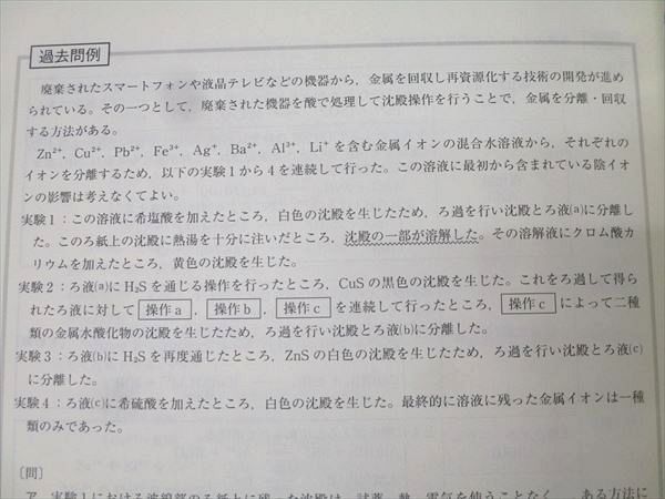 東進 東京大学 東大特進コース 東大特進化学 テキスト通年セット 状態