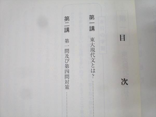 東進 東京大学 東大特進コース 東大現代文 テキスト通年セット 状態良