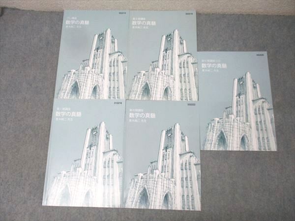 本 東進 東京大学 東大特進コース 数学の真髄【テスト6回分付き