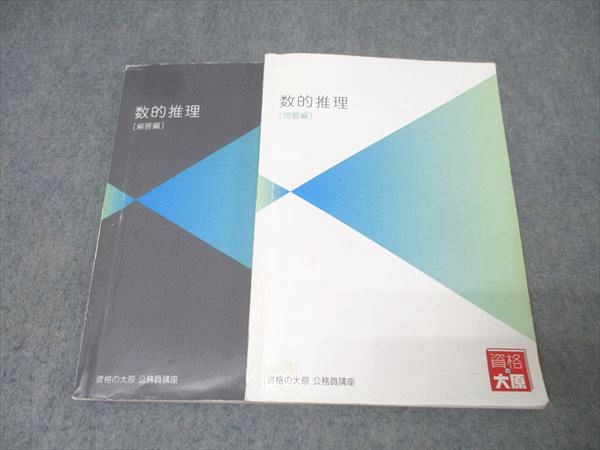 公務員(大原)教材 資格の大原 公務員講座教材② テキスト/問題集/解答解説集セット