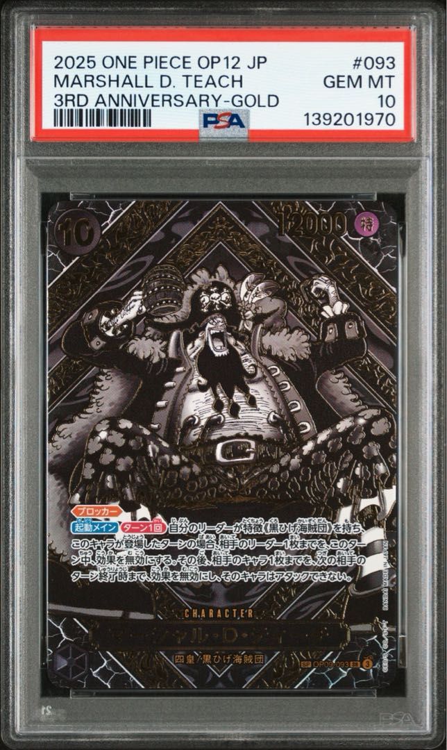 ティーチ　sp 金　psa10 PSA10】マーシャル・D・ティーチ(パラレル)(金パラレル) SP OP09-093 1