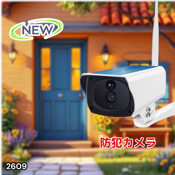 防犯カメラ ソーラー wifi ワイヤレス 無線 自動追跡 双方向通話 2609 防犯・セーフティ #2609 ソーラーパネル 一体型 フルHD 高画質 防犯