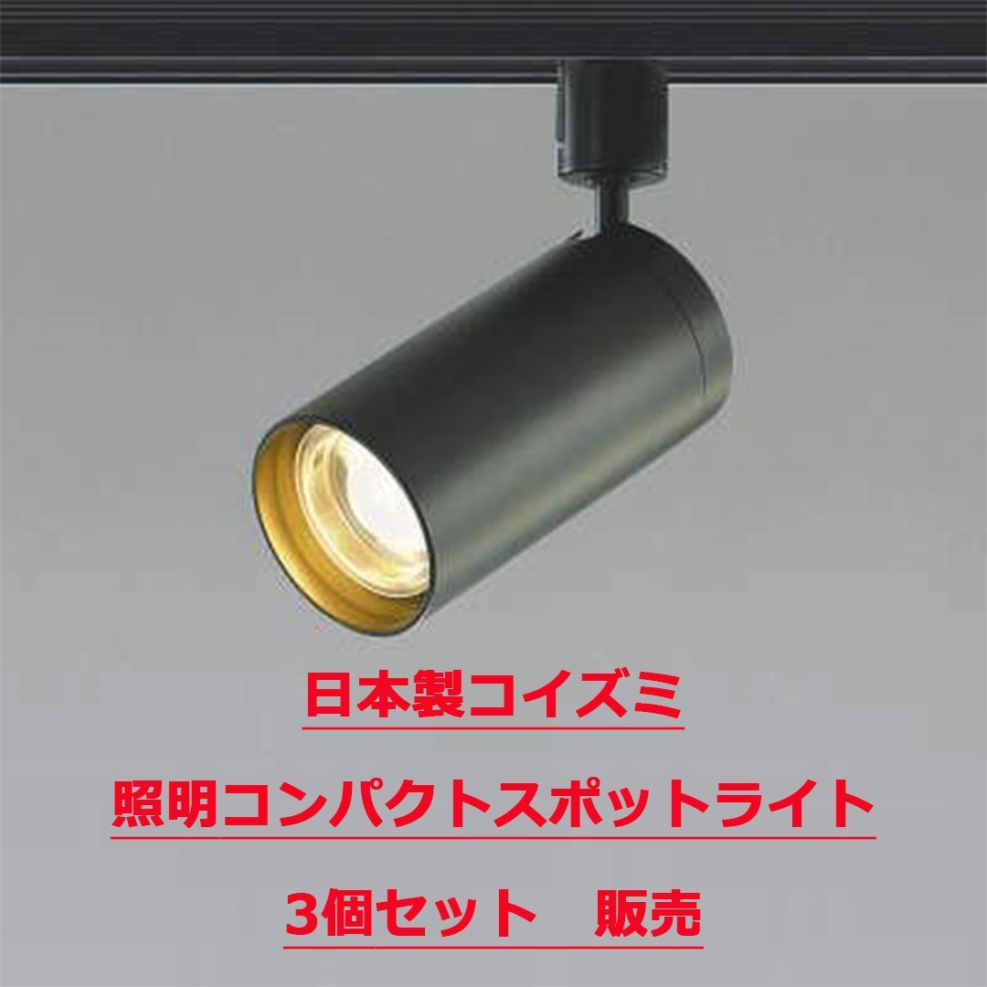 コイズミ照明 コンパクトスポットライト 調光 プラグ 50° JDR100W相当