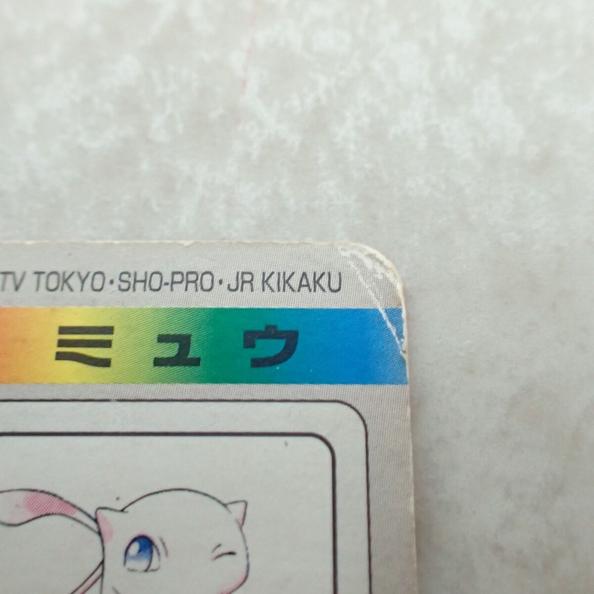 ポケモンカードダス FILE No.151 ミュウ ゆびをふる