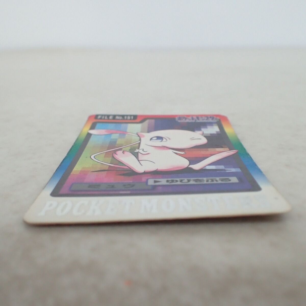 ポケモンカードダス FILE No.151 ミュウ ゆびをふる