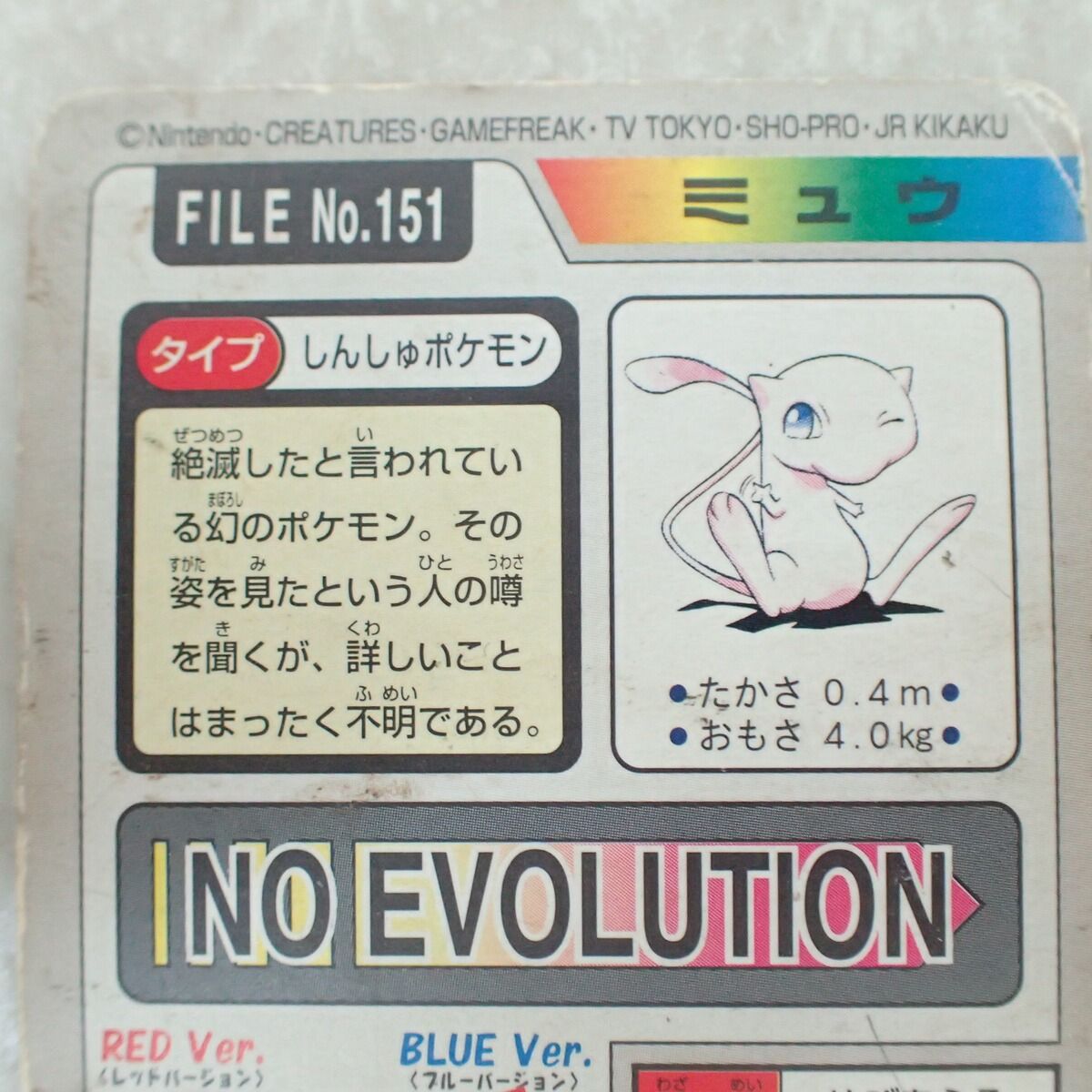 値下げ】ポケモンカード カードダス ミュウ FILE No.151 希少 【公式通販】