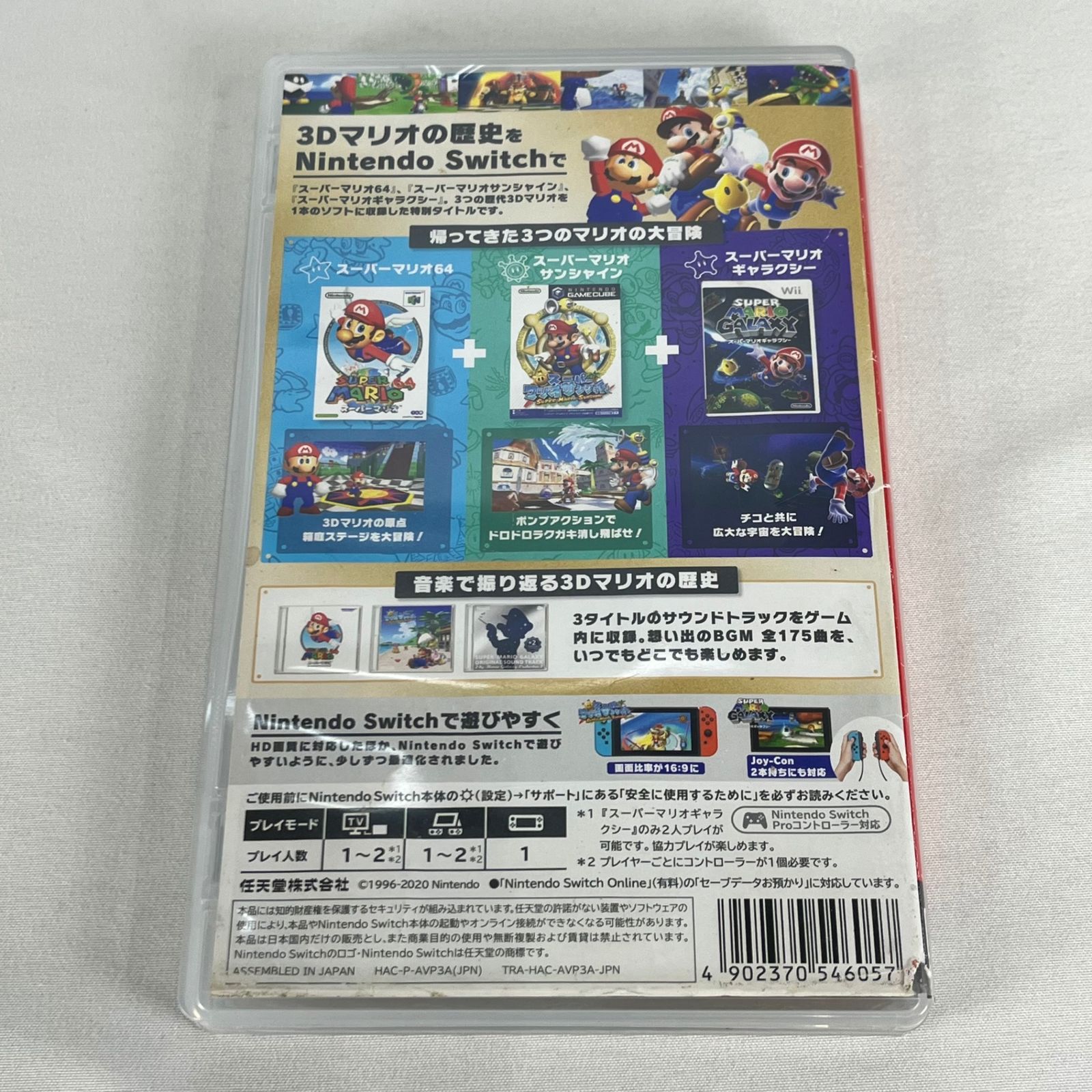 スーパーマリオ 3Dコレクション Nintendo Switch ニンテンドースイッチ