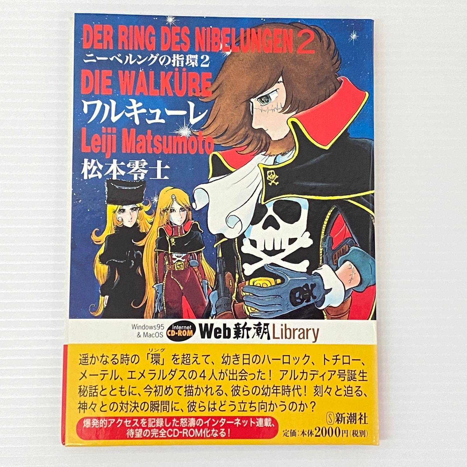 □ニーベルングの指環 1-3 まとめ ラインの黄金 ワルキューレ ジーク