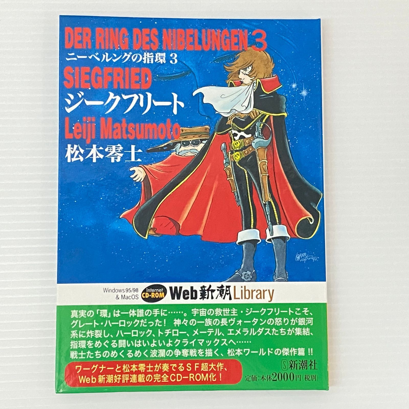 □ニーベルングの指環 1-3 まとめ ラインの黄金 ワルキューレ ジーク