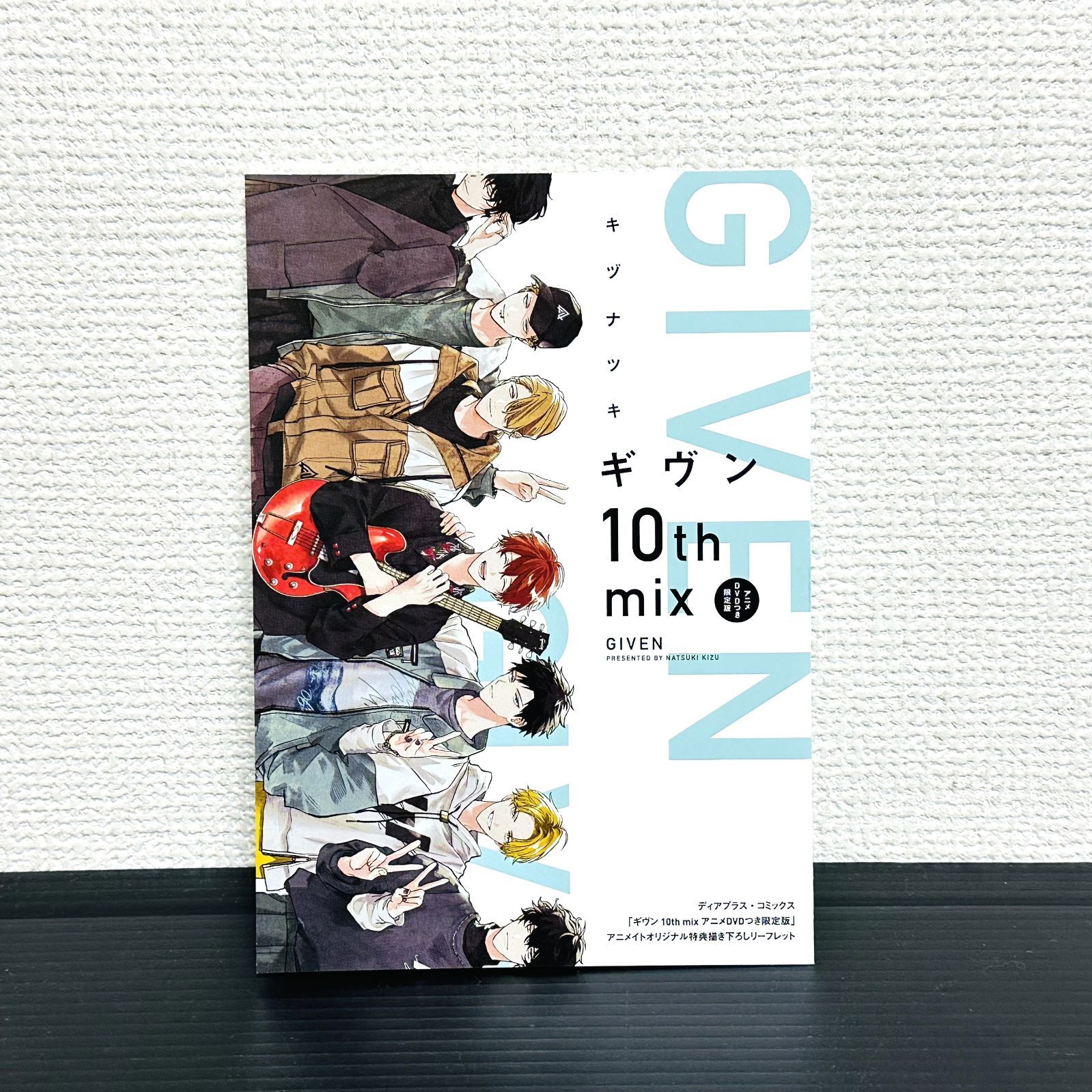 ギヴン 10th mix アニメDVDつき限定版 アニメイトオリジナル特典描き 