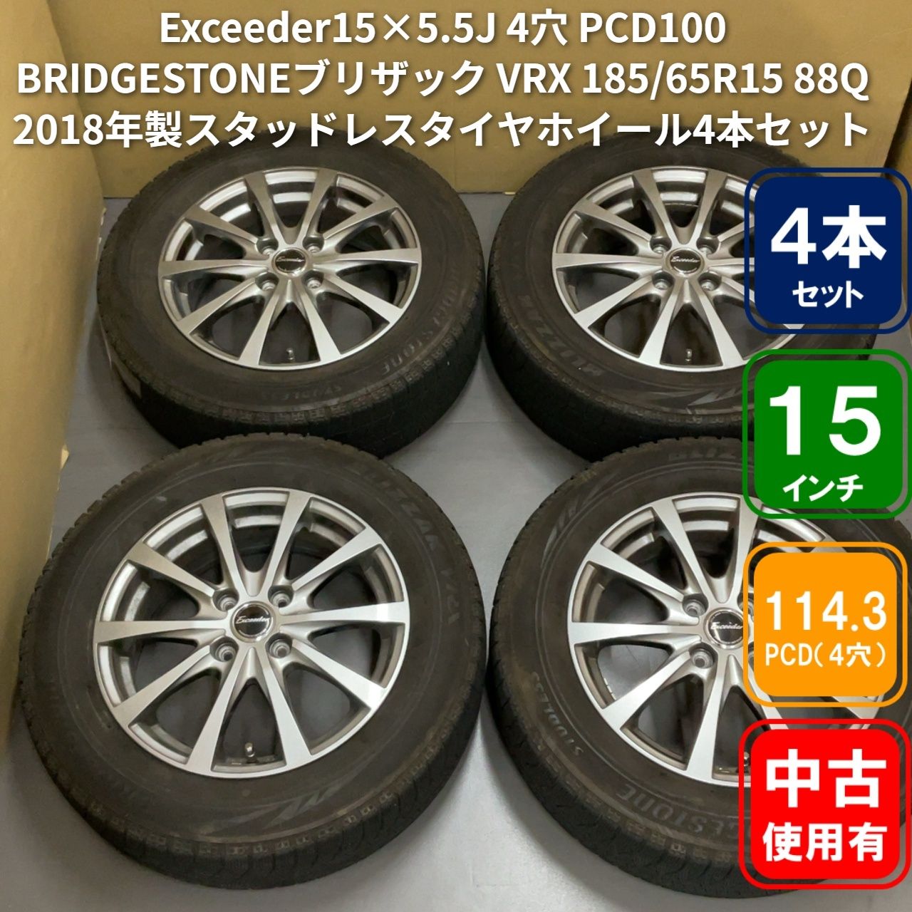 スタッドレスタイヤ ブリザック ホイール付き4本セット 楽天市場】正規品 4本 スタッドレスタイヤ 185/65R15 88Q ブリヂストン