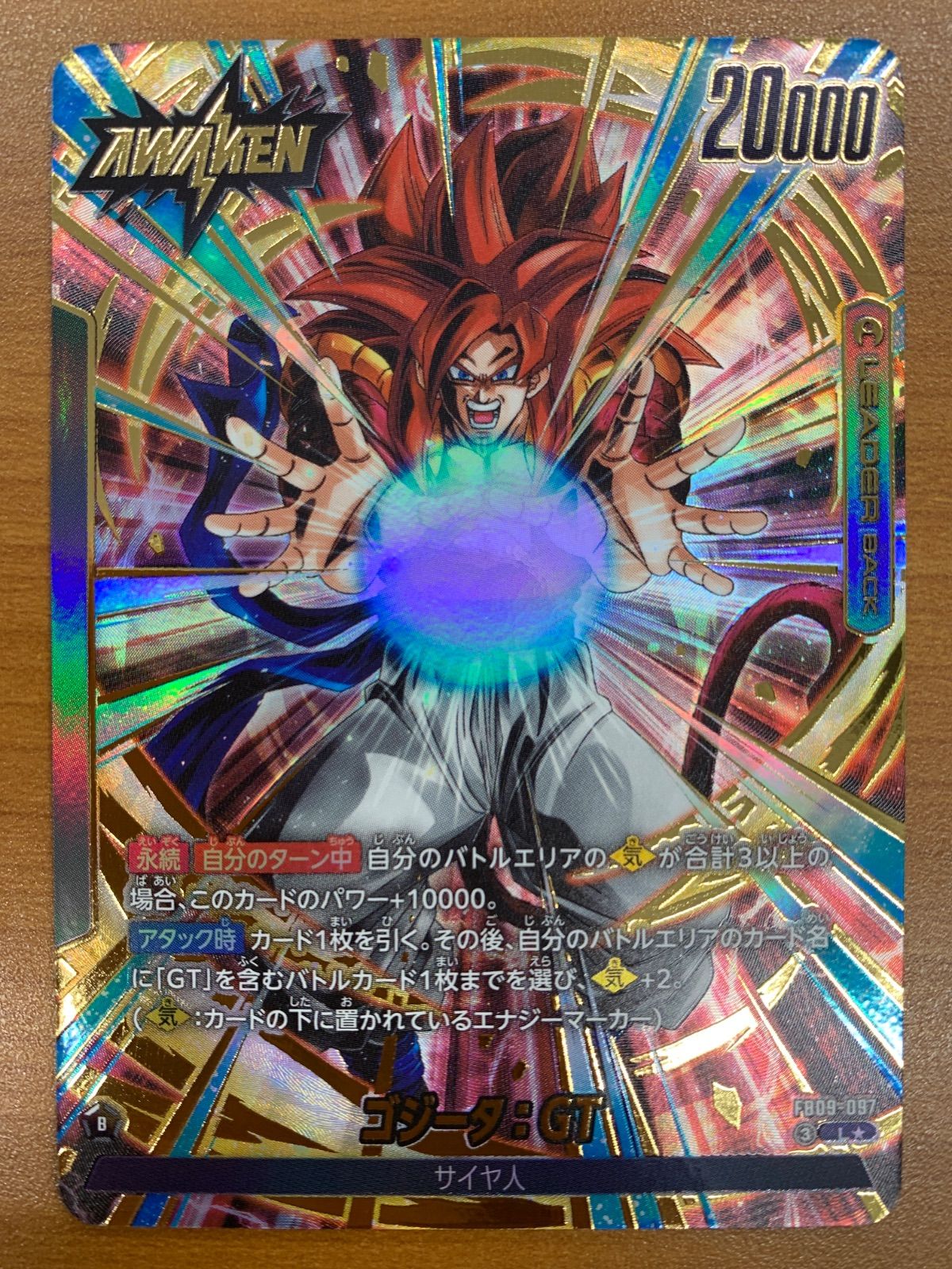 状態A ゴジータ：GT L☆ リーダーパラレル FB09-097 ドラゴンボール