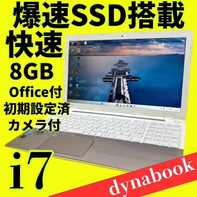 美品dynabook i7/8GB/SSD Win11 Office付 - メルカリ
