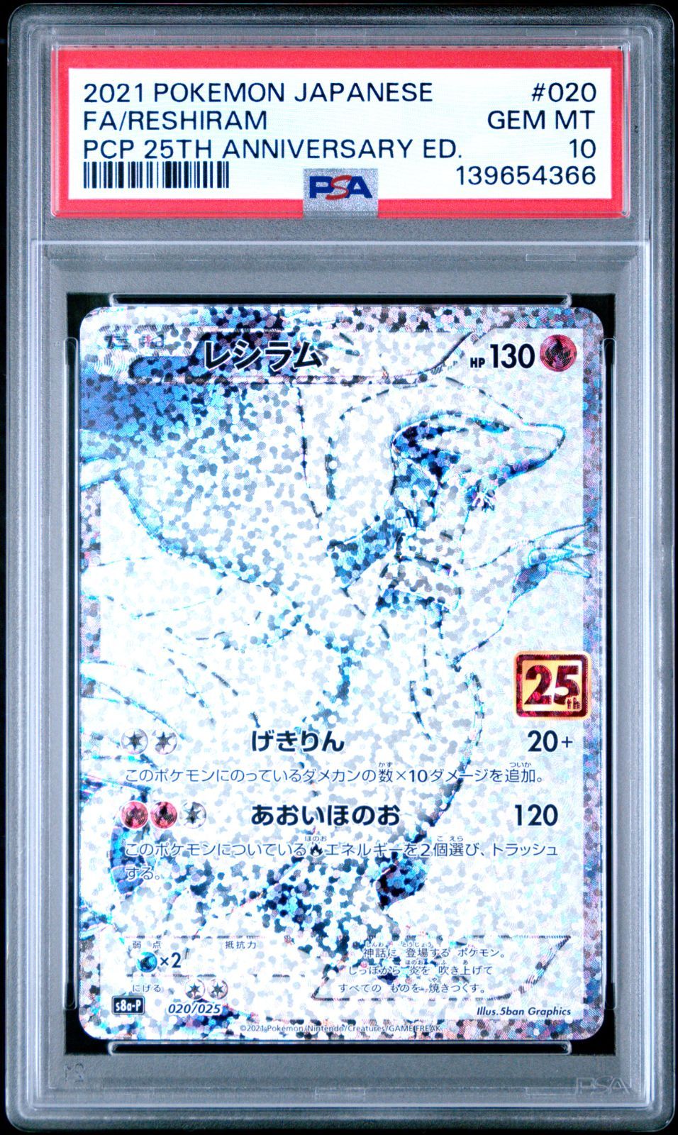 PSA10 レシラム ゼクロム 25th 2連番 020/025 021/025 - メルカリ